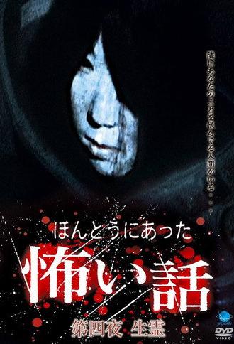 Scary True Stories: Night 4 - Living Spirit (2005)