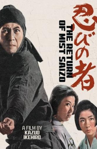 Shinobi No Mono 5: Return of Mist Saizo (1964)