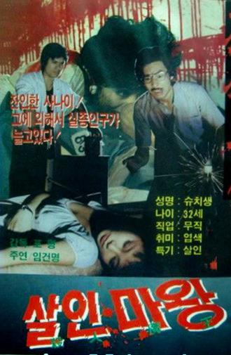 A Life Full of Evils (1983)