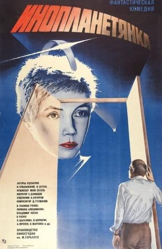 The Extraterrestrial Women (1984)