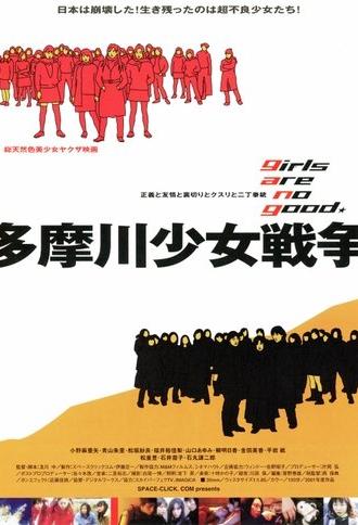 Tamagawa Girl War (2002)