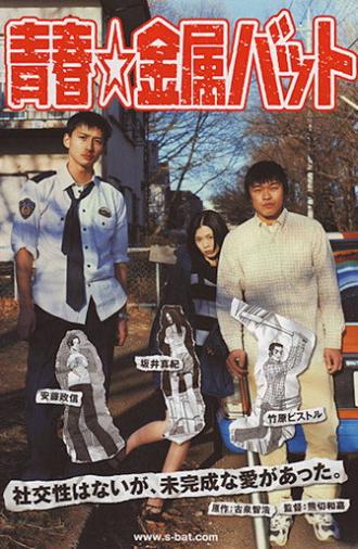 Green Mind, Metal Bats (2006)