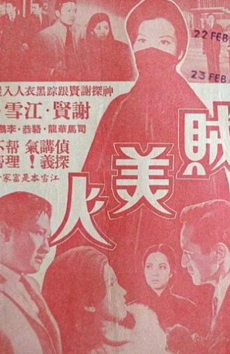 The Thief with Baby Face (1966)