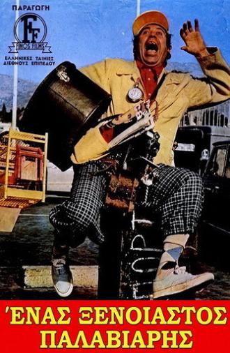 Carefree... Nut (1971)