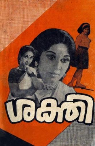 Sakthi (1972)