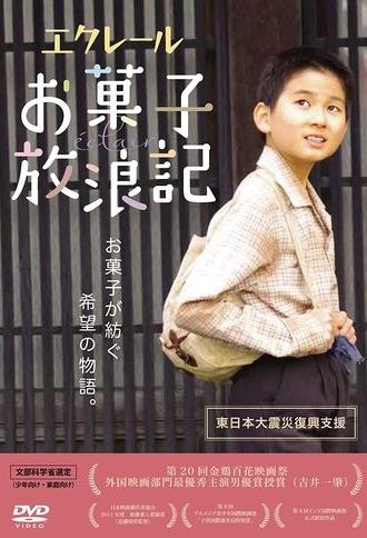 Eclair (2011)