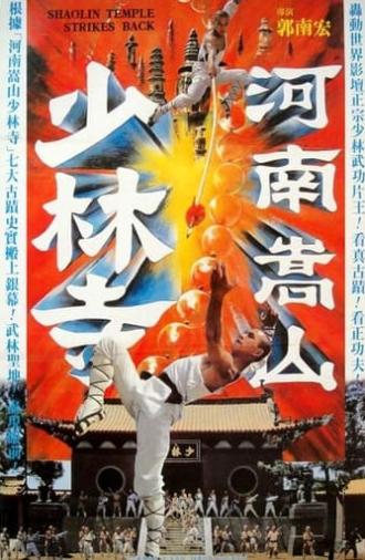 Shaolin Temple Strikes Back (1981)