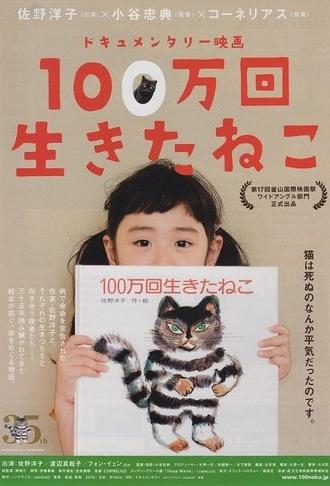 The Cat Who Lived One Million Times (2012)