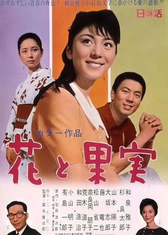 Flowers and Fruits (1967)