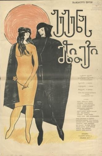 Jujuna's Dowry (1934)