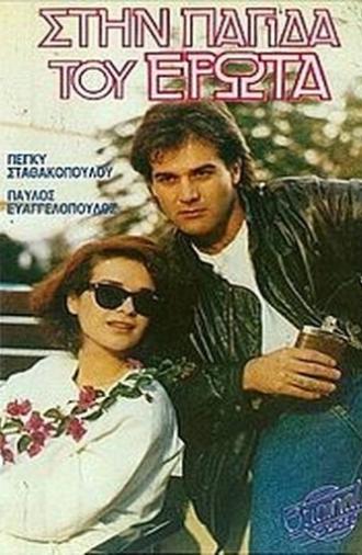 Stin pagida tou erota (1986)