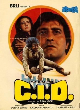 C.I.D. (1990)