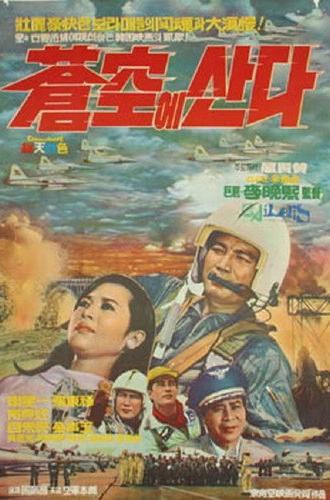Living in the Sky (1968)