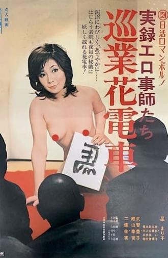 Jitsuroku Erogotoshitachi: Jungyô Hanadensya (1974)