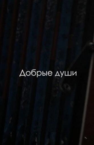 Kind Souls (2019)