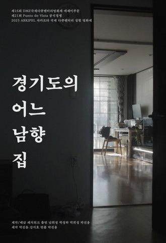 A South-facing House in Gyeonggi Province (2024)