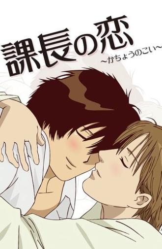 Manager's Love (2010)