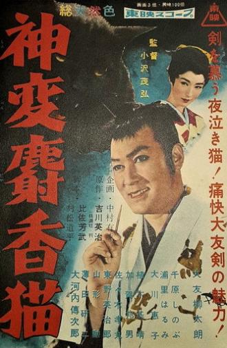 Princess of Revenge (1958)