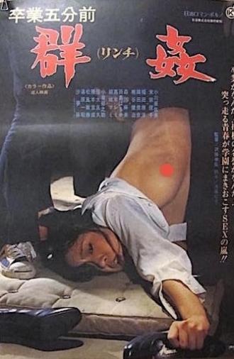 Rape Frenzy: Five Minutes Before Graduation (1977)