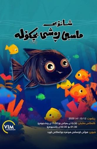 The Little Black Fish (2025)
