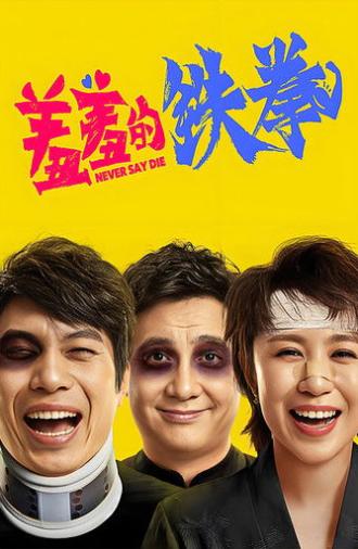 Never Say Die (2017)