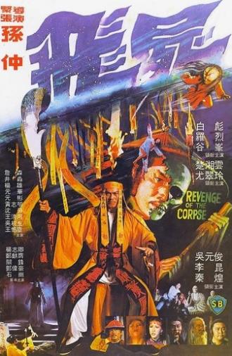 Revenge of the Corpse (1981)