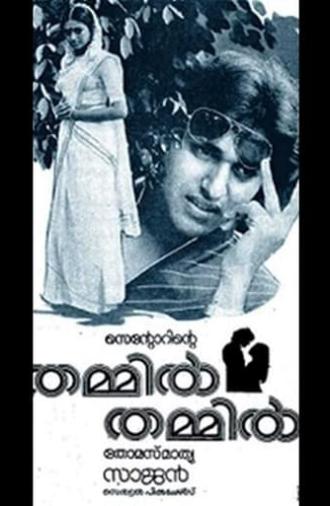 Thammil Thammil (1985)