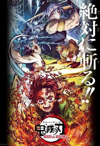 Demon Slayer: Kimetsu no Yaiba Entertainment District Infiltration Arc (2023)