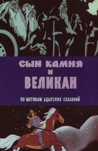 The Son of the Stone and the Giant (1986)