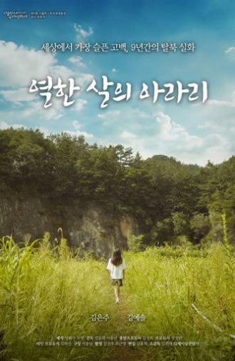 An Eleven-Year-Old's Arari (2024)