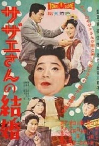 Sazae-san's Marriage (1959)