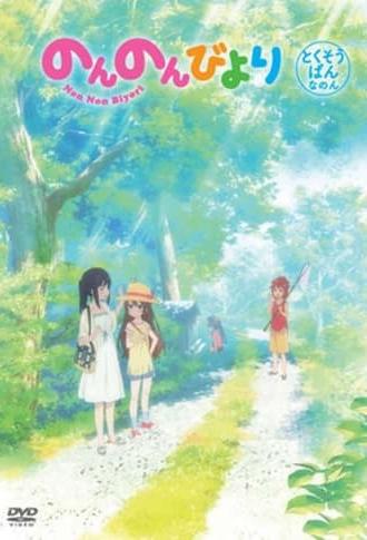 Non Non Biyori OVA (2014)