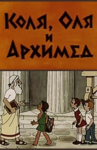 Kolya, Olya and Archimedes (1972)
