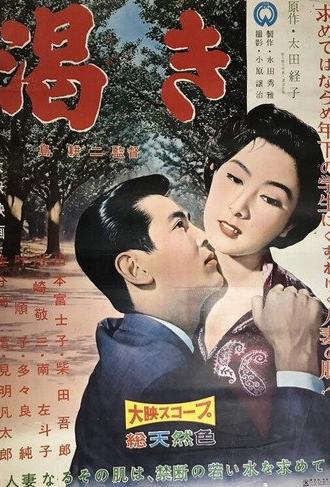 Thirst (1958)