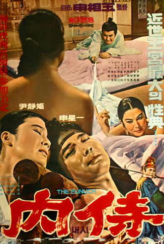 The Eunuch (1968)