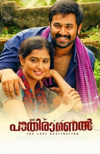 Ithu Pathiramanal (2013)