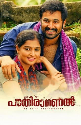 Ithu Pathiramanal (2013)