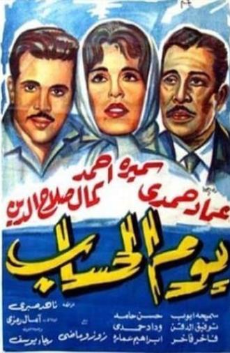 Yawm El Hesab (1962)