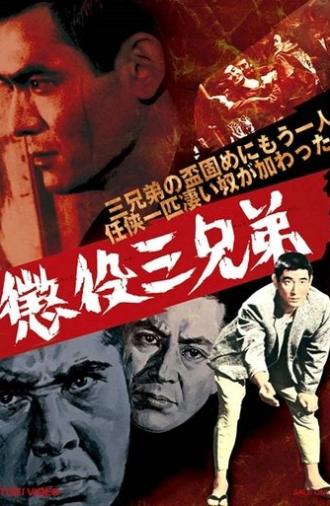 Brothers Serving Time (1969)