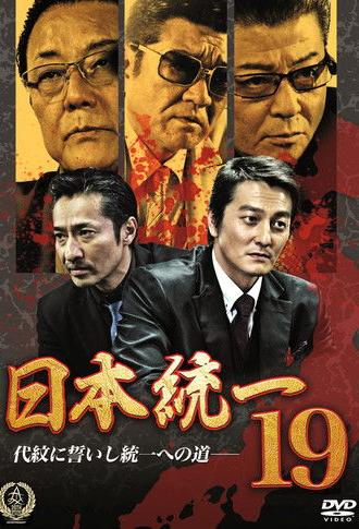 Unification Of Japan 19 (2016)