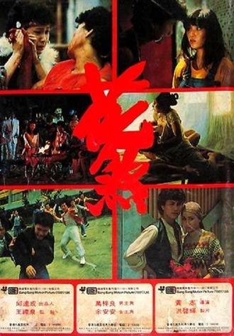 My Beloved (1982)