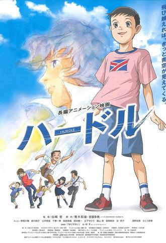 Hurdle (2004)