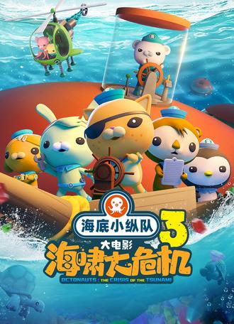 Octonauts: The Crisis of the Tsunami (2025)