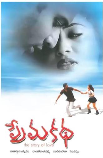 Prema Katha (1999)