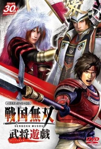 Variety Sengoku Musou Warlords (2013)