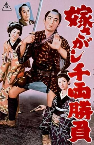 A contest worth a thousand ryo: In search of a bride (1960)