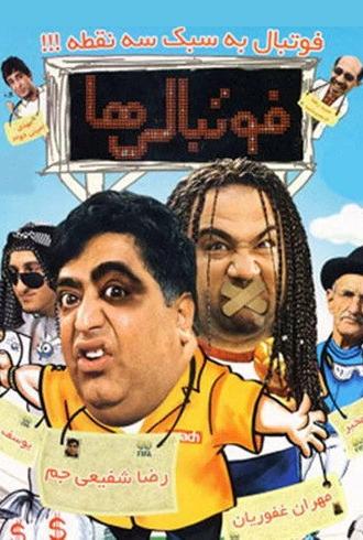 Footballers (2010)