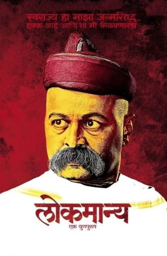 Lokmanya: Ek YugPurush (2015)