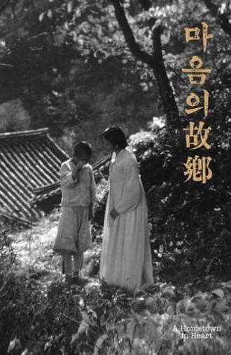 A Hometown in Heart (1949)