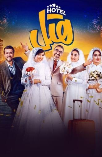 Hotel (2023)